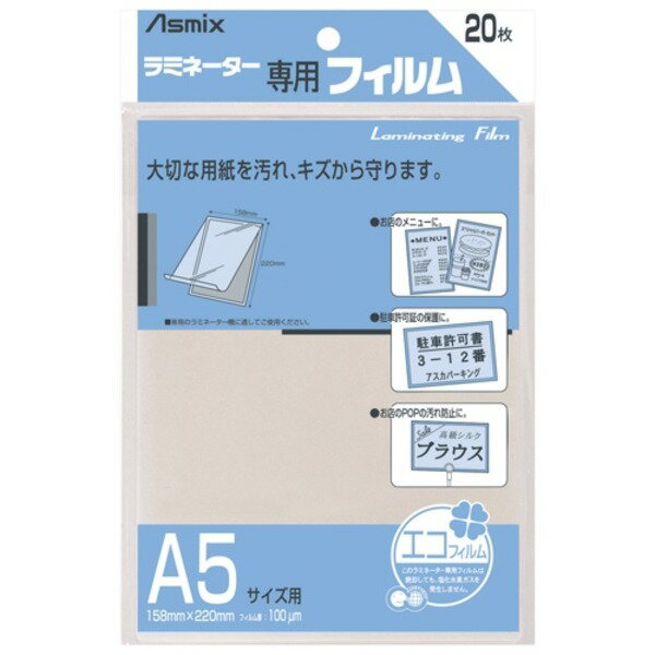 【送料無料】(業務用100セット) アスカ ラミネートフィルム BH-112 A5 20枚 (カテゴリー:生活用品>インテリア>雑貨>文具>オフィス用品>その他の文具>オフィス用品 )