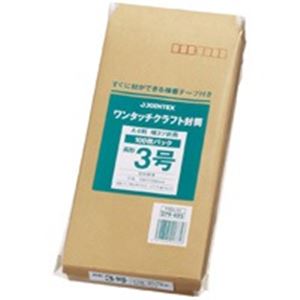 【送料無料】(業務用100セット) ジョインテックス ワンタッチクラフト封筒長3 100枚 P284J-N3 (カテゴリー:生活用品>インテリア>雑貨>文具>オフィス用品>封筒 )