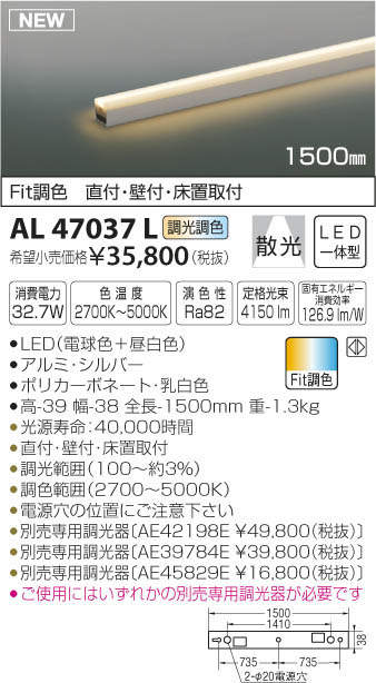 【LED間接照明】【L:1500mm】【調光調色タイプ(調光器別売)】【Fit調色】AL47037L