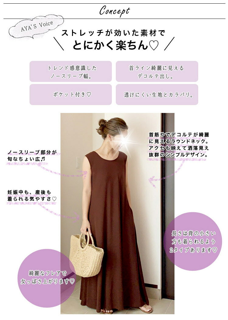 6/15 10時発売！ クーポン利用で50％OFF 楽天1位 大人気インフルエンサーAYAさんコラボ たっぷりフレア マキシ丈ワンピース 選べる2丈 ノースリーブ ロングワンピ ワンピース マキシワンピース ワンピ 春 夏 2020 レディース マキシ丈 ロング マタニティ 体型カバー