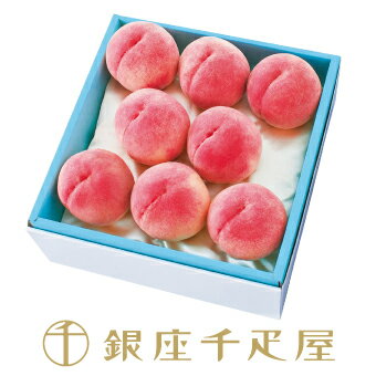 ［7月上旬頃よりお届け開始］銀座千疋屋特選 桃詰合せ 8個入 No2 : 千疋屋 フルーツ ギフト 内祝い 父の日 お中元