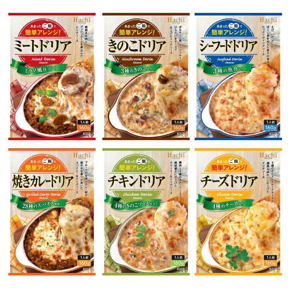 ハチ食品 ドリアソース 6種類セット 1,000円ポッキリ 送料無料 ポスト便　レトルト ドリア 保存食 詰合せ