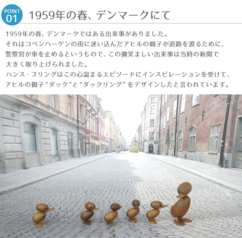 ハンス・ブリング ダック 全2色 Hans Bolling Duck 親アヒル 木製玩具 フィギュア 木のオブジェ インテリア 人形 置物 北欧雑貨 リプロダクト 北欧 雑貨 鳥 デザイナーズ 干支置物 酉年 トリ とり インテリア雑貨 ギフト プレゼント