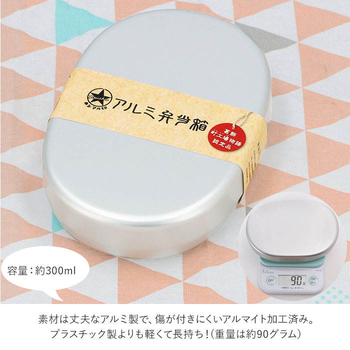弁当箱 子供 アルミ 通販 1段 女子 大人 一段 軽量 軽い ランチボックス おしゃれ シンプル 保温庫対応 幼稚園 保育園 小さめ アルミランチボックス レトロ 日本製 大一アルミニウム 4.97555E+12 アルミ