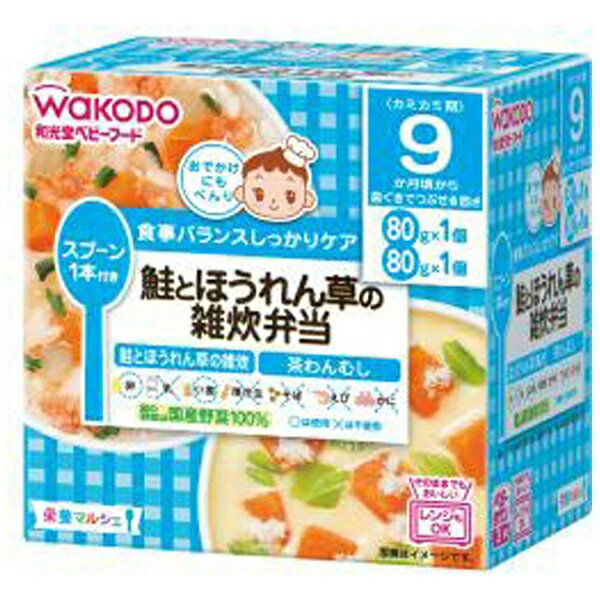 アサヒグループ食品　Asahi　Group　Foods 栄養マルシェ鮭とほうれん草の雑炊弁当〔離乳食・ベビーフード 〕【wtbaby】