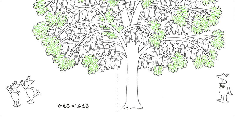 今日の絵本 かえるがみえる 今日も和顔愛語で