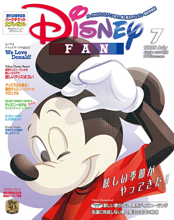 Disney FAN (ディズニーファン) 2020年 07月号 [雑誌]