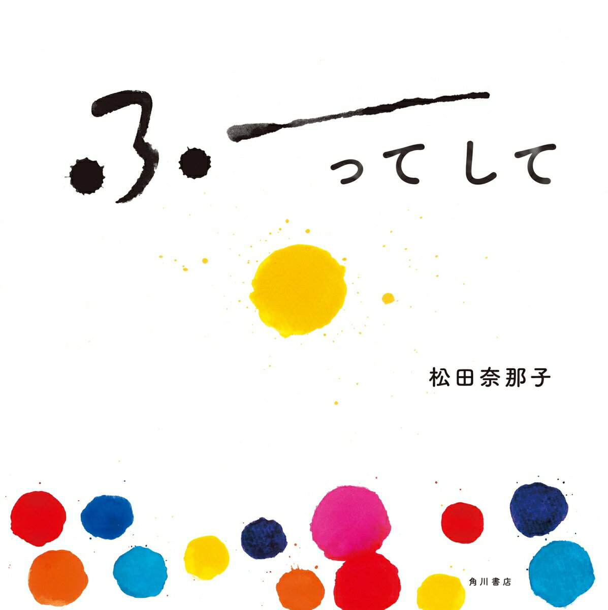 息を吹きかける 絵本専門士 がっちょの絵本ブログ