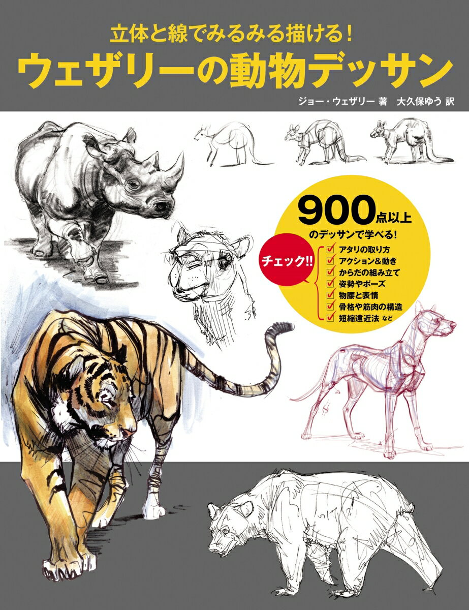 動物の描き方と解剖学の本 へにょへにょ日記 ゆるゆる田舎暮らしブログ