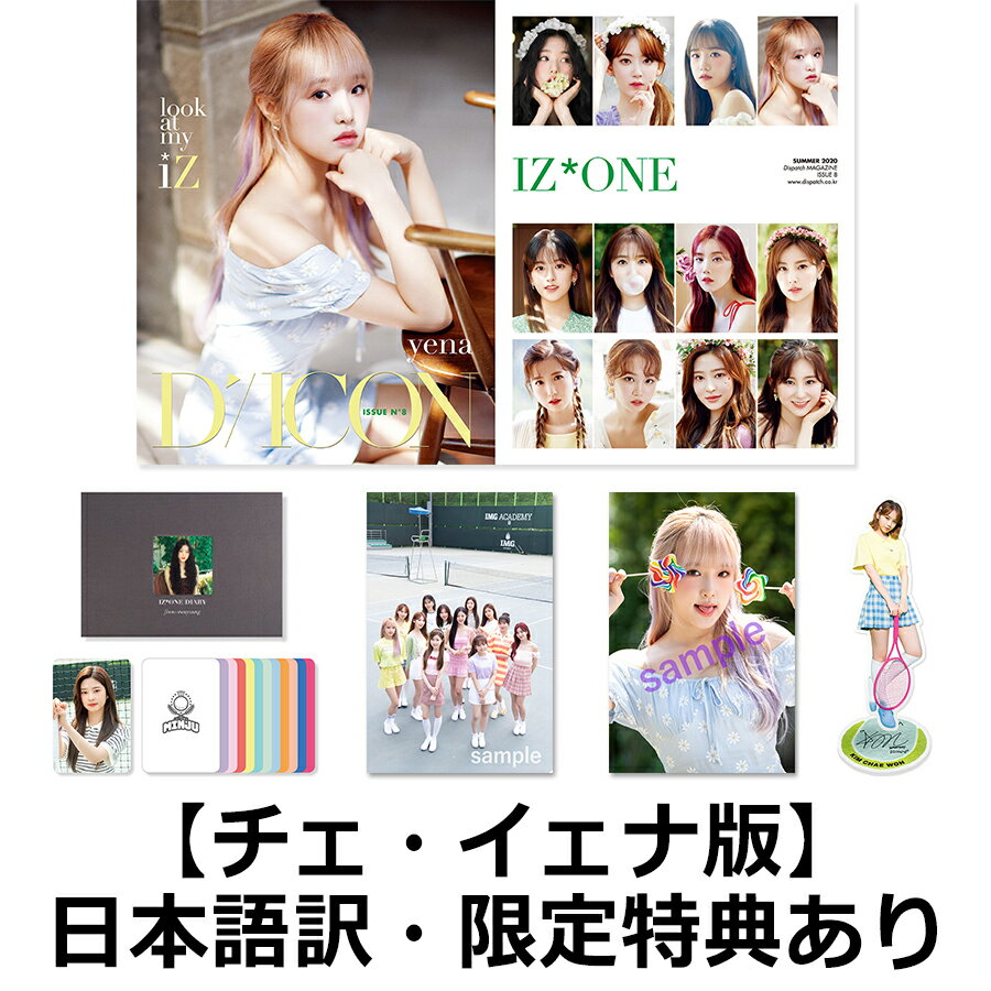 Dicon vol.8 IZ*ONE look at my iZ | hmgrocerant.com