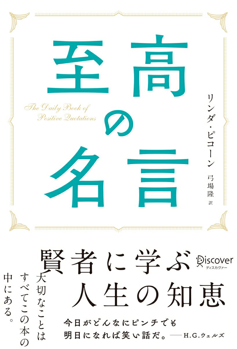 至高の名言 上手に失敗をする 健幸オタク サラリーマンのハッピーライフ