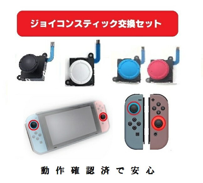 任天堂switch Joy Con修理 クレイジーの釣りブログ