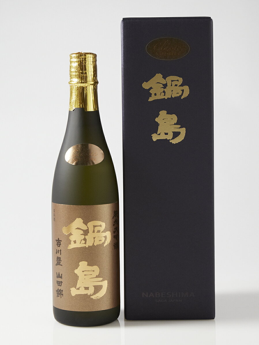 鍋島 純米大吟醸 吉川産山田錦 クラシック 720ml 化粧箱入り（富久千代酒造） （佐賀県）