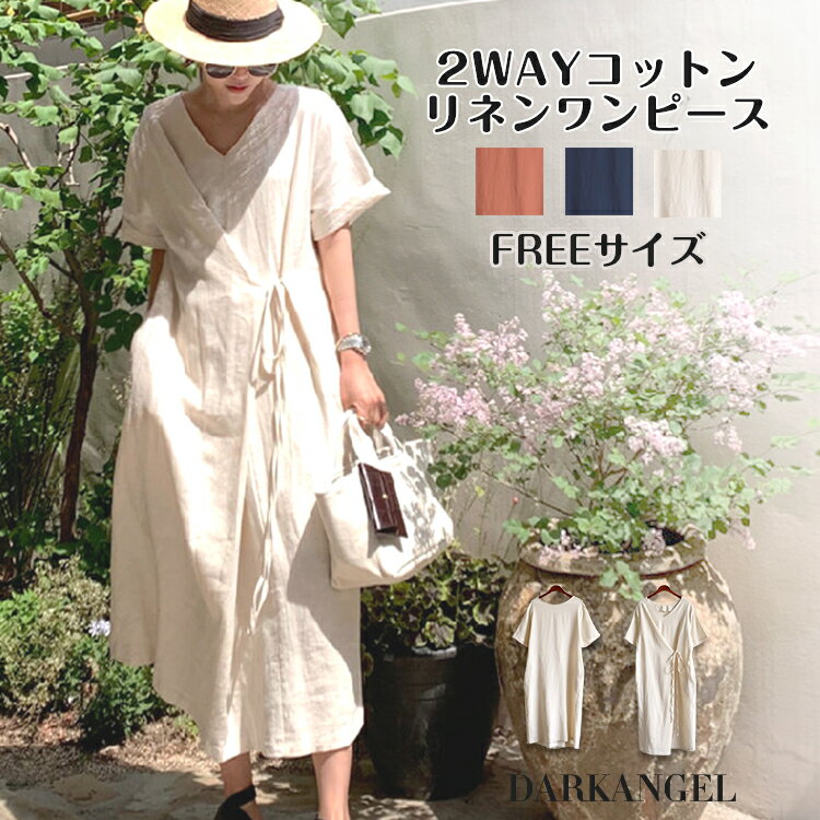 ＜クーポン利用で半額以下＞ワンピース ロング リネン コットン 半袖 前後2WAY 春 夏 vネック カシュクール フレア マキシ 大人 カジュアル ナチュラル ゆったり レディース 綿麻 【 2WAYコットンリネンワンピース 】【春 新作】【2020年5月新作】 ダークエンジェル