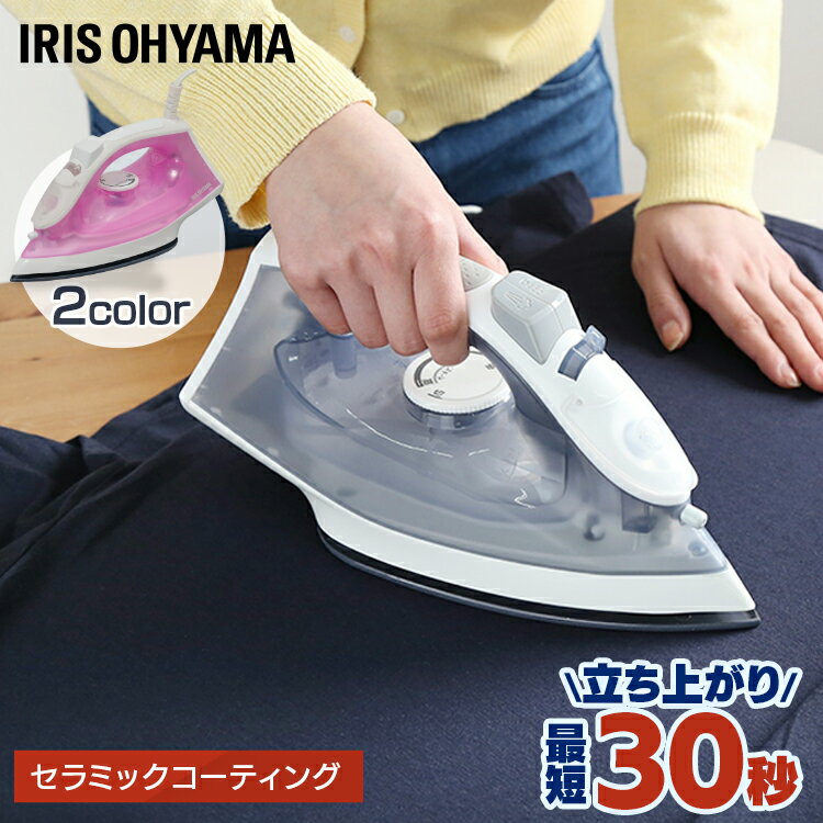 アイロン スチーム スチームアイロン IRN-21C送料無料 アイリスオーヤマ コンパクト 小型 霧吹き しわ伸ばし 衣類スチーマー しわ シワ おしゃれ 霧吹 一人暮らし 新生活 家電 単身赴任 ホワイト／グレー ピンク