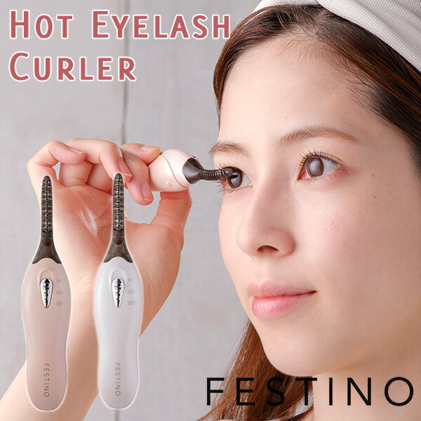 FESTINO　Hot　Eyelash　Curler　フェスティノ　ホットアイラッシュカーラー（WNR）【ポイント2倍／在庫有】【5／19】【あす楽】