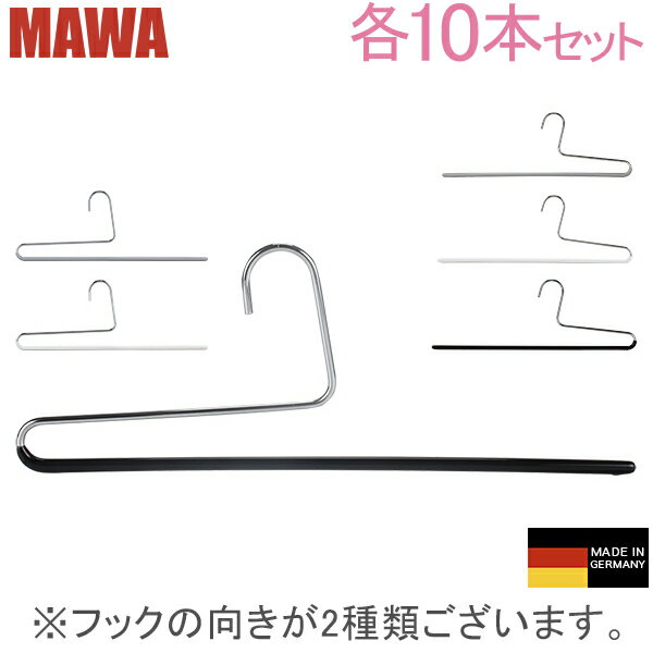 マワ Mawa ハンガー パンツ シングル 35cm 各10本セット KH35 KH35/U マワハンガー スカート ストール mawaハンガー まとめ買い 収納 機能的 デザイン クローゼット すべらない ドイツ 5%還元 あす楽
