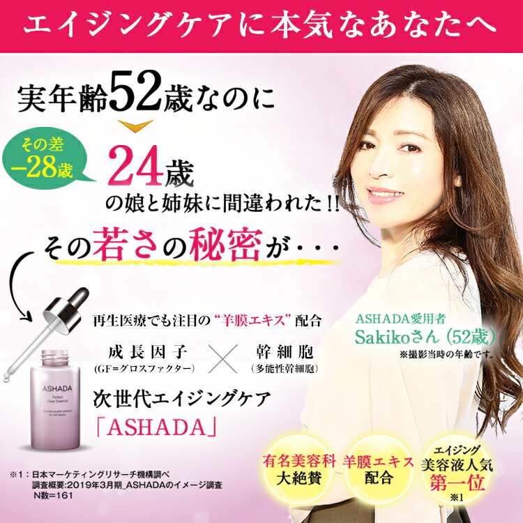 ハリ 美容液 羊膜エキス EGF 高濃度プラセンタ ASHADA アスハダ クリアエッセンス 30ml