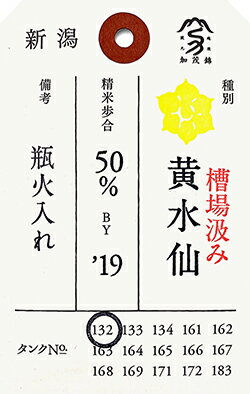 加茂錦 荷札酒 純米大吟醸 黄水仙 1800ml 日本酒 加茂錦酒造 新潟県
