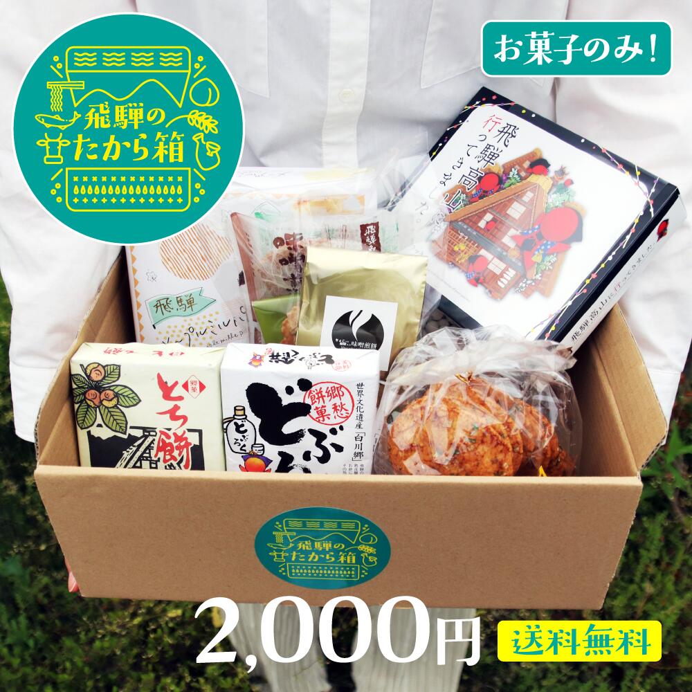 楽天 飛騨のお土産2160円 500円引きで1 660円 この広いポイ活の世界をバタフライで泳ぐ主婦のぶろぐ 楽天 飛騨のお土産2160円 500円引きで1 660円 この広いポイ活の世界をバタフライで泳ぐ主婦のぶろぐ