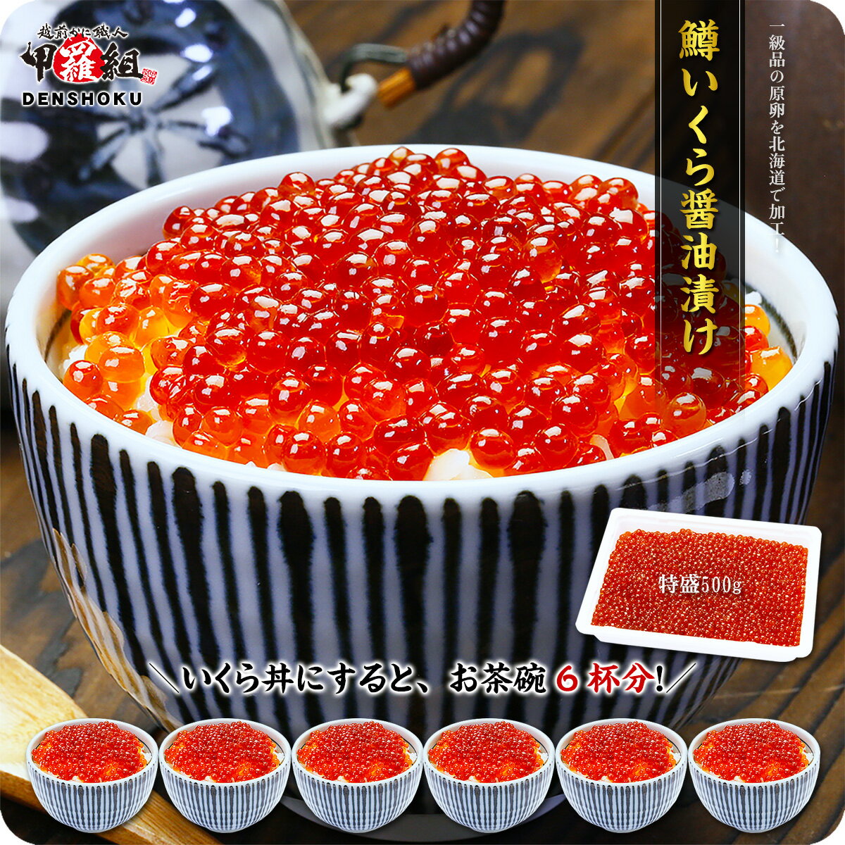 最安値挑戦!店長大暴走で送料無料2,948円!更に2個で500円OFFクーポンあり! 父の日 ギフト プレゼント 【小粒特選】鱒いくら醤油漬け500g(約6人前)食べ放題!【いくら】【イクラ】