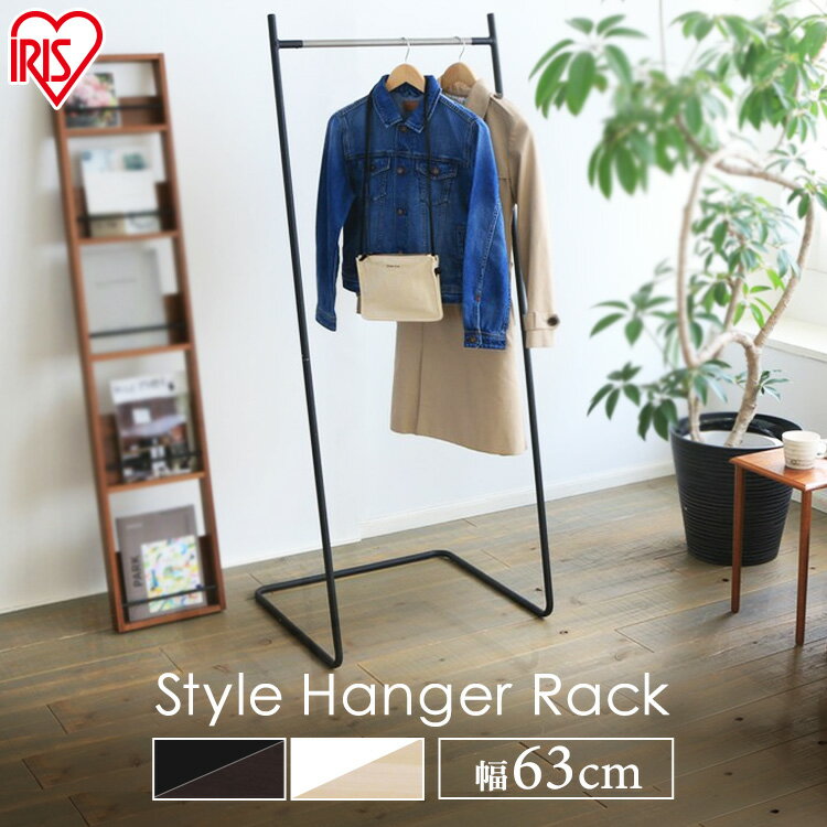 ハンガーラック スリム おしゃれ 省スペース スタイルハンガー ベーシックタイプ PI-B150 ホワイト ブラックラック コートハンガー ハンガー コート掛け 洋服掛け 衣替え 衣類 収納用品 収納 収納ラック おしゃれ家具 一人暮らし 送料無料 アイリスオーヤマ