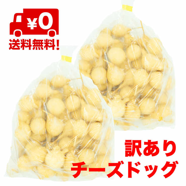 34円 本 在庫処分 訳ありミニチーズドッグ100本 3 440円送料無料 世帯年収300万 生活レベル上げ ブログ 34円 本 在庫処分 訳ありミニチーズドッグ100本 3 440円送料無料 世帯年収300万 生活レベル上げ ブログ