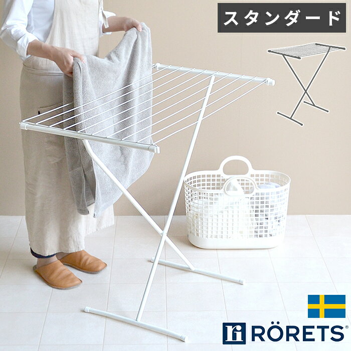 【LINEクーポン配布中】【佐川急便お届け商品】ロレッツ ドライニングスタンド 《スタンダード》 ホワイト グレー 色 WH 物干し 室内 タオル i47