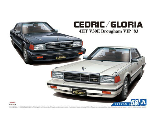 Y30 グロリア VIP 旧車 プラモデル 有限会社アオシマ時代 アオシマ Y30 日産セドリック V30EブロアムVIP '83 | Pawadora's Hobby