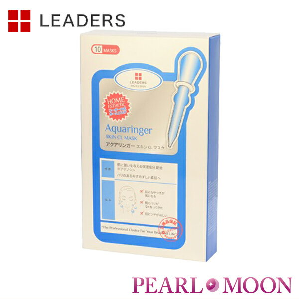 リーダース　LEADERS　アクアリンガースキンクリニックマスク　25ml(10枚)