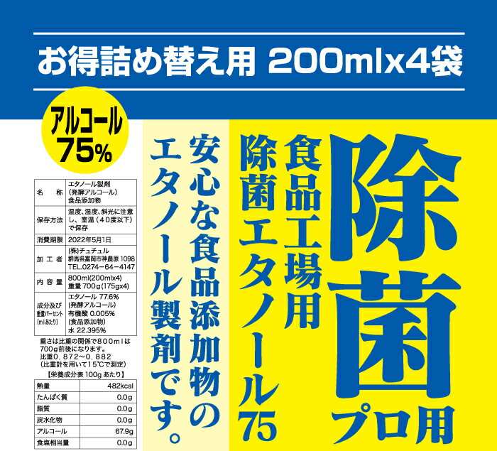 【送料無料】アルコール消毒除菌プロ用エタノール75消毒 弱酸性タイプ 植物由来100 アルコール75度除菌　800ml（200mlx4）食品添加物　14営業日以内出荷