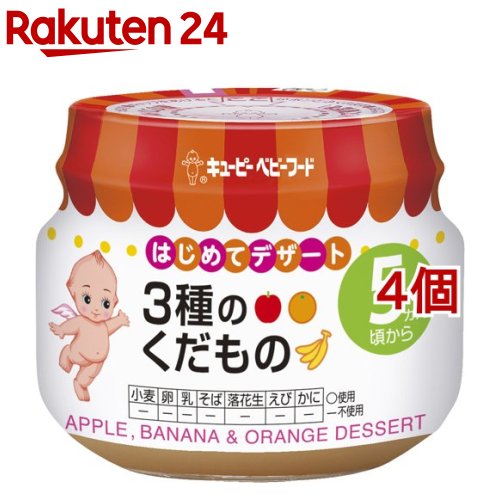 キユーピーベビーフード 3種のくだもの 5ヵ月頃から(70g*4コセット)【キューピーベビーフード】