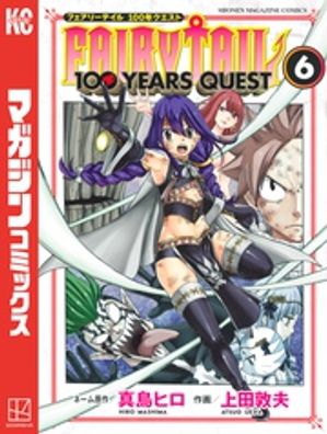 アルドロンの咆哮がギルティナに響き渡る Fairytail100yearsquest 6巻感想 ルーメン イストワール