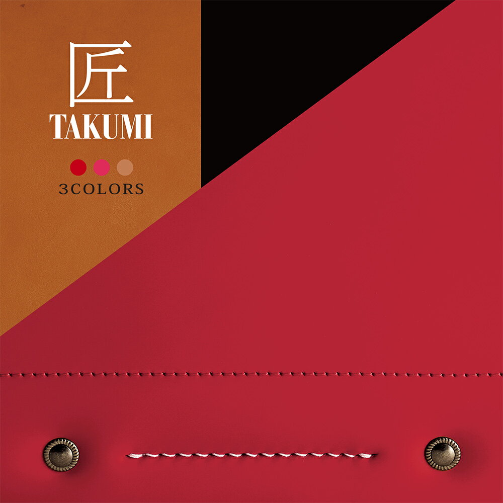 村瀬鞄行 匠TAKUMI ③ | こどものこと、時々じぶんのこと