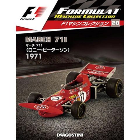 見た目が不思議なF1? マーチ 711 1971 ロニー・ピーターソン 見た目が不思議なF1? マーチ 711 1971 ロニー・ピーターソン