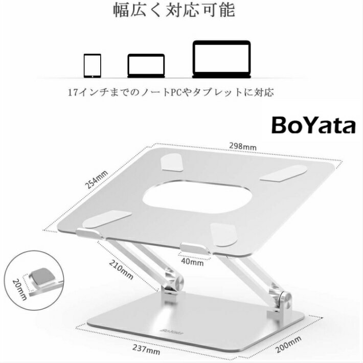 雑誌掲載【ランキング1位 】BoYata正規代理店 ノートパソコンスタンド パソコンスタンド PCスタンド 高さ/角度調整可能 姿勢改善 腰痛/猫背解消 折りたたみ式 ノートPCスタンド 滑り止め 高級 アルミ合金製 ホルダー 軽量 Macbook/Macbook Air/Pro/iPad/ノートPC/タブレット