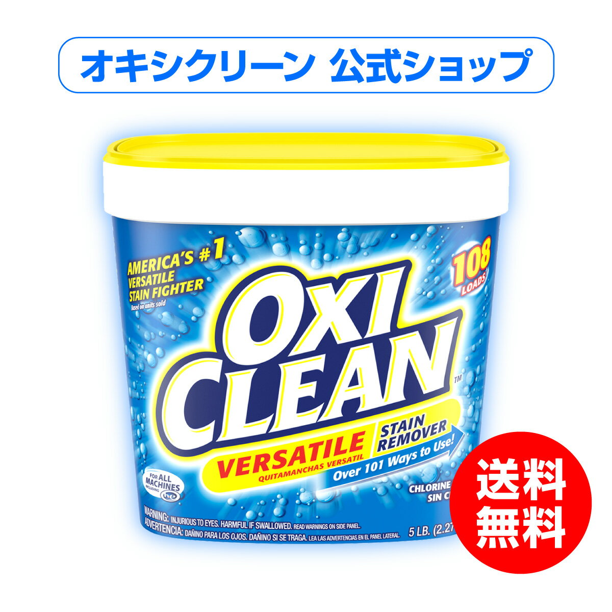 送料無料 オキシクリーンEX 2.27kg 除菌 界面活性剤 過炭酸ナトリウム 酸素系漂白剤【オキシ クリーン 臭い 洗濯槽クリーナー アメリカ版 掃除 oxiclean 粉末 洗濯 漂白 衣類 大容量 衣類用 洗濯槽 オキシクリーン(oxi clean) 漂白剤 アメリカ 消臭 キッチン用 靴】