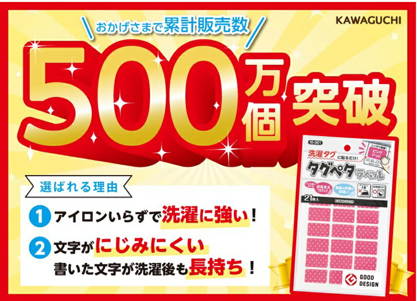 タグペタラベル 10 | KAWAGUCHI 河口 シール ラベル 目印 ネームテープ ネームラベル 幼稚園 入園グッズ 小学校 入学準備 入園準備 名前テープ 名前シール お名前シール なまえシール 布用 ネームワッペン