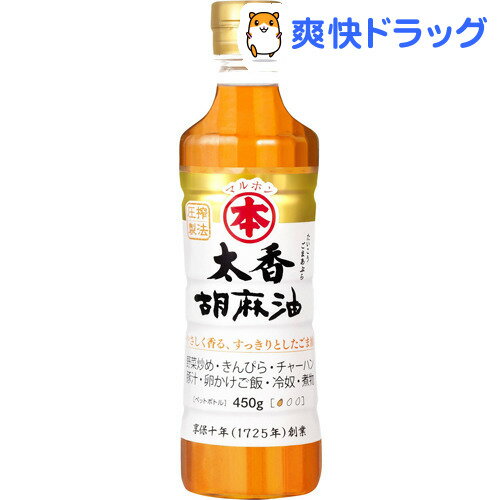 マルホン 太香胡麻油 ペット(450g)【マルホン】