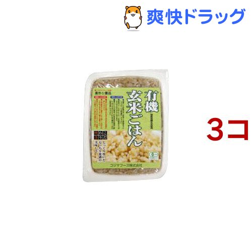 コジマフーズ 有機玄米ごはん(160g*3コセット)