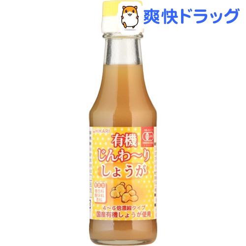 ヒカリ 有機じんわーりしょうが(150ml)