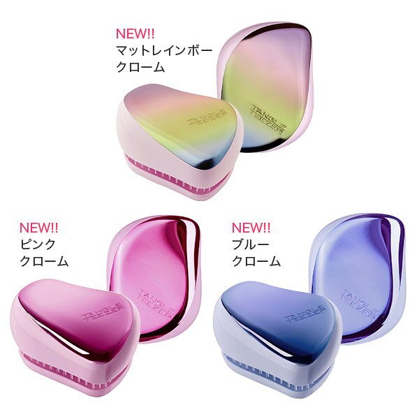 【公式】タングルティーザー 正規品 魔法のブラシ ヘアブラシ TANGLE TEEZER コンパクトスタイラー ヘアケア ブラシ くし 一番人気 コスメ 女性 ギフト ヘアーブラシ 髪 サラサラ 美髪 誕生日プレゼント