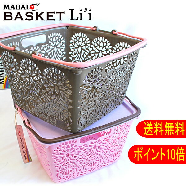 【HAWAIIAN】【ハワイアン 雑貨】【マハロバスケット・リイ】（全11色）【MAHALO BASKET LII】【あす楽】ハワイアン雑貨/MAHALOバスケット・リイ/マハロ バスケット/エコバッグ/レジカゴ/かご/Hawaii