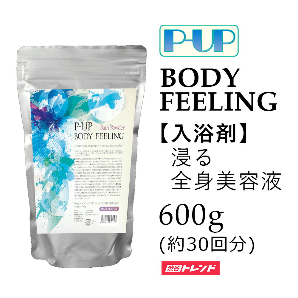 ピーアップ ボディフィーリング 1000g 入浴剤 全身美容液 バスソルト P-UP波/テラヘルツ】P-UP ボディフィーリング 入浴剤 | 業務用