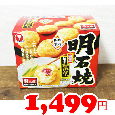 ★即納★【COSTCO】コストコ通販【かねます】明石焼　6個×8袋入り（冷凍食品）