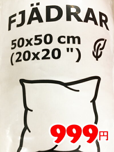 【IKEA】イケア通販【FJADRAR】クッションパッド (50×50cm)