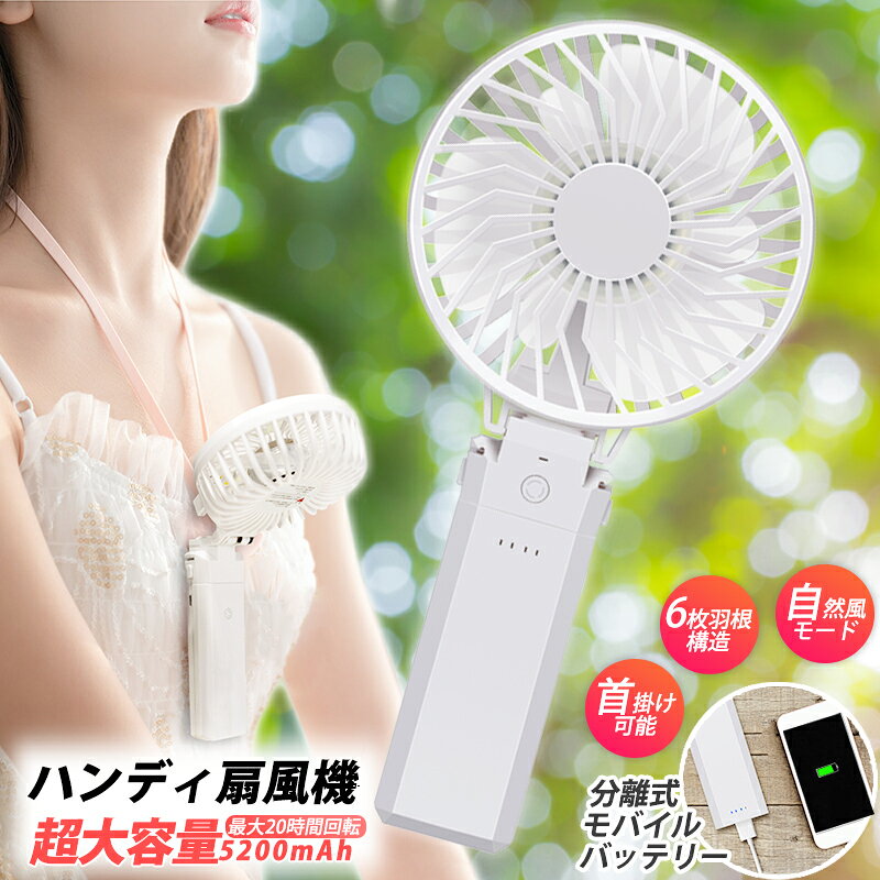 扇風機 ハンディ 扇風機 卓上 手持ち【モバイルバッテリーとしても！】【超静音】【折り畳み】【6段階調節】 ハンディファン 手持ち扇風機 卓上扇風機 静音 扇風機 クリップ【メール便発送不可】