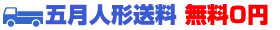 【エントリーでP10倍】こいのぼり キング印 鯉のぼり 庭園用 5m7点 瑞輝 (みずき) ポリエステル 撥水加工 家紋・名前入れ可能 【2023年度新作】 ym-2711750｜人形屋ホンポ（NINGYOYA HOMPO）