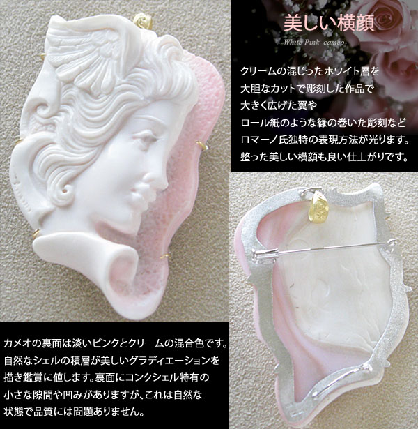 Ciro Romano作コンクシェルカメオK18, SILVERペンダントブローチ【羽ばたく翼・美しい横顔】 3