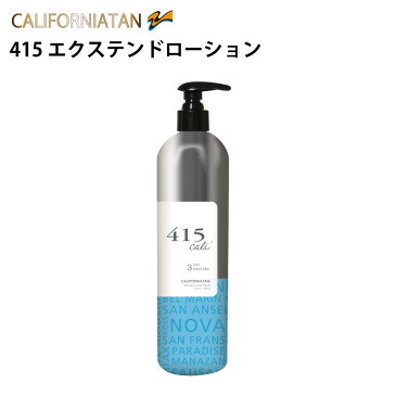 カリフォルニアタン アフターローション 415ローション ヨンイチゴローション 470ml 保湿 美肌 保湿 日焼け後の保湿ボディローション アフターケア 日焼け止め 極上サンケア UVケア